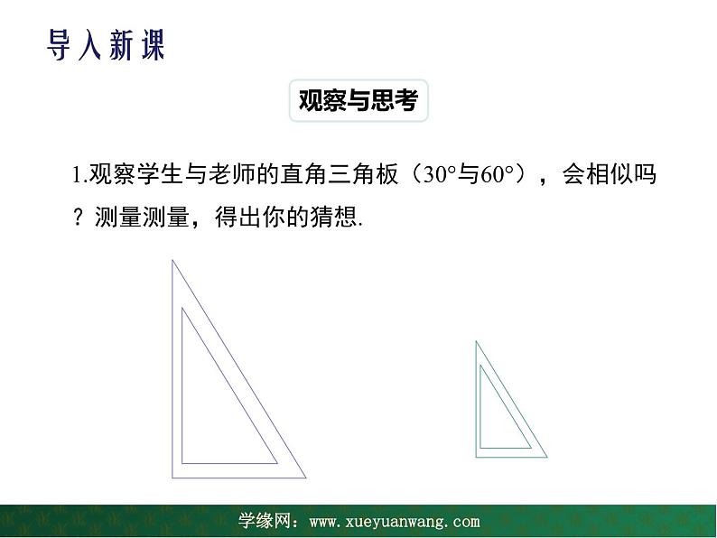 【教学课件】九年级上册数学 第二十三章 23.3 相似三角形 第二课时 华师大版第3页