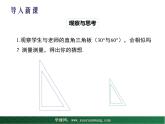 【教学课件】九年级上册数学 第二十三章 23.3 相似三角形 第二课时 华师大版