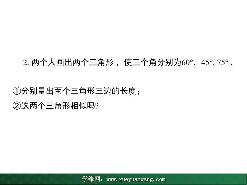 【教学课件】九年级上册数学 第二十三章 23.3 相似三角形 第二课时 华师大版第4页