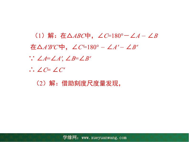 【教学课件】九年级上册数学 第二十三章 23.3 相似三角形 第二课时 华师大版第6页