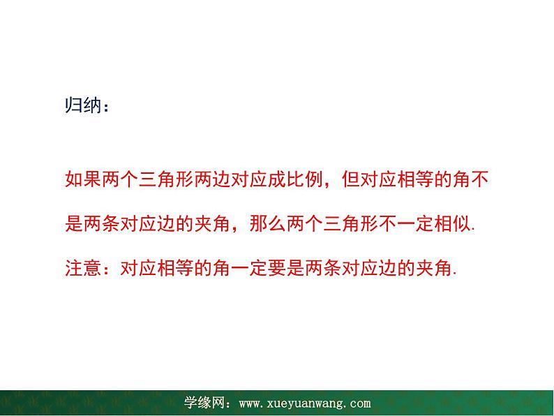 【教学课件】九年级上册数学 第二十三章 23.3 相似三角形 第三课时 华师大版第8页