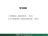 【教学课件】九年级上册数学 第二十三章 23.3 相似三角形 第四课时 华师大版