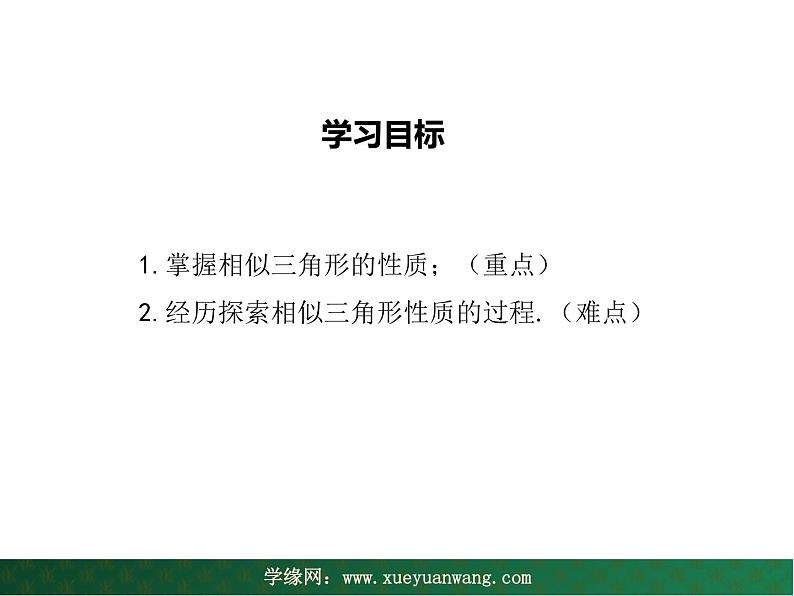 【教学课件】九年级上册数学 第二十三章 23.3 相似三角形 第四课时 华师大版02