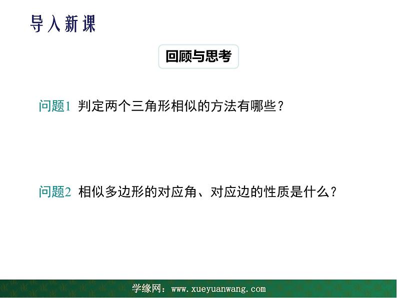 【教学课件】九年级上册数学 第二十三章 23.3 相似三角形 第四课时 华师大版03