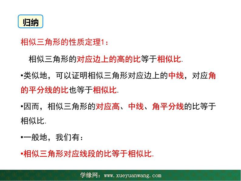 【教学课件】九年级上册数学 第二十三章 23.3 相似三角形 第四课时 华师大版05