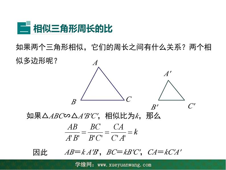 【教学课件】九年级上册数学 第二十三章 23.3 相似三角形 第四课时 华师大版06