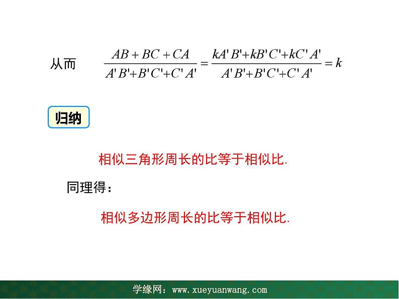 【教学课件】九年级上册数学 第二十三章 23.3 相似三角形 第四课时 华师大版07