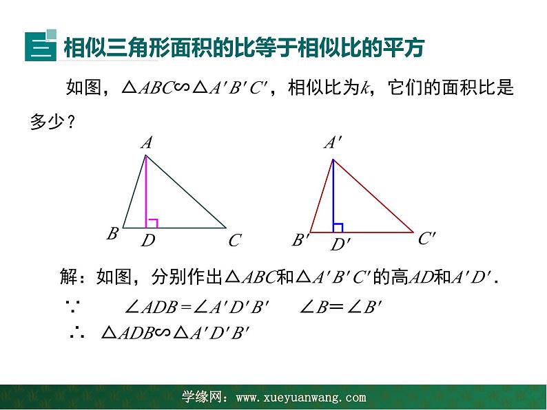 【教学课件】九年级上册数学 第二十三章 23.3 相似三角形 第四课时 华师大版08