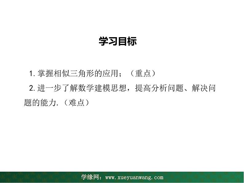 【教学课件】九年级上册数学 第二十三章 23.3 相似三角形 第五课时 华师大版02