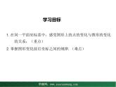 【教学课件】九年级上册数学 第二十三章 23.6 图形与坐标 第二课时 华师大版