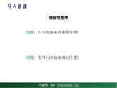 【教学课件】九年级上册数学 第二十三章 23.6 图形与坐标 第二课时 华师大版