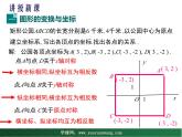 【教学课件】九年级上册数学 第二十三章 23.6 图形与坐标 第二课时 华师大版