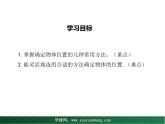 【教学课件】九年级上册数学 第二十三章 23.6 图形与坐标 第一课时 华师大版