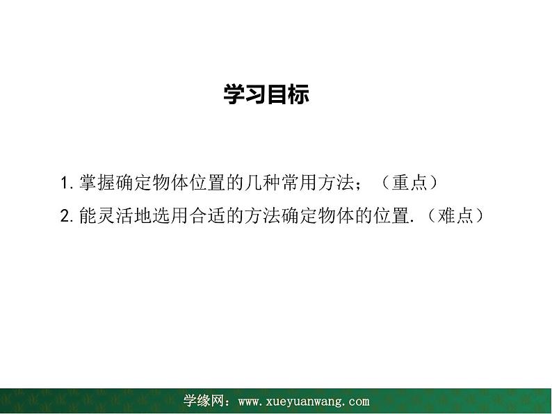 【教学课件】九年级上册数学 第二十三章 23.6 图形与坐标 第一课时 华师大版02