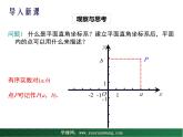 【教学课件】九年级上册数学 第二十三章 23.6 图形与坐标 第一课时 华师大版