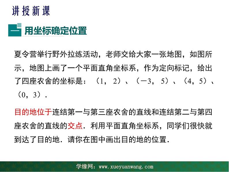 【教学课件】九年级上册数学 第二十三章 23.6 图形与坐标 第一课时 华师大版05