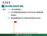 【教学课件】九年级上册数学 第二十四章 24.1 测量 华师大版