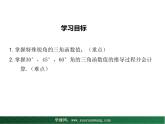 【教學(xué)課件】九年級(jí)上冊(cè)數(shù)學(xué) 第二十四章 24.3 銳角三角形 第二課時(shí) 華師大版
