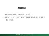 【教学课件】九年级上册数学 第二十四章 24.3 锐角三角形 第二课时 华师大版