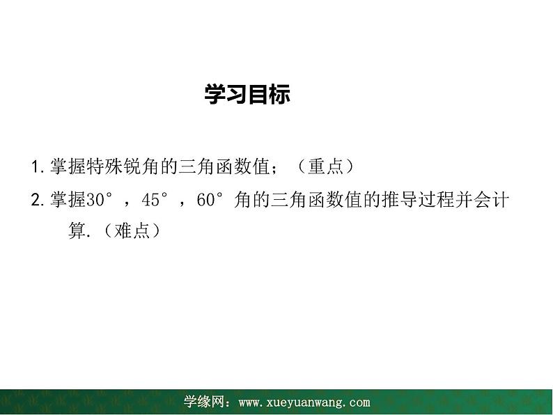 【教学课件】九年级上册数学 第二十四章 24.3 锐角三角形 第二课时 华师大版第2页