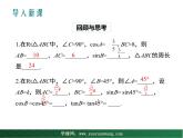 【教學(xué)課件】九年級(jí)上冊(cè)數(shù)學(xué) 第二十四章 24.3 銳角三角形 第二課時(shí) 華師大版