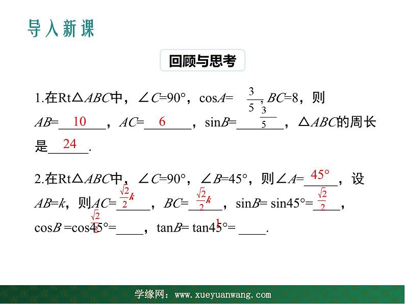 【教学课件】九年级上册数学 第二十四章 24.3 锐角三角形 第二课时 华师大版第3页