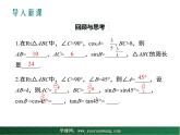 【教学课件】九年级上册数学 第二十四章 24.3 锐角三角形 第二课时 华师大版