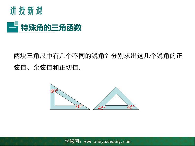 【教学课件】九年级上册数学 第二十四章 24.3 锐角三角形 第二课时 华师大版第4页