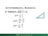 【教学课件】九年级上册数学 第二十四章 24.3 锐角三角形 第二课时 华师大版