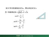 【教學(xué)課件】九年級(jí)上冊(cè)數(shù)學(xué) 第二十四章 24.3 銳角三角形 第二課時(shí) 華師大版