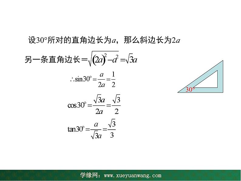 【教学课件】九年级上册数学 第二十四章 24.3 锐角三角形 第二课时 华师大版第5页