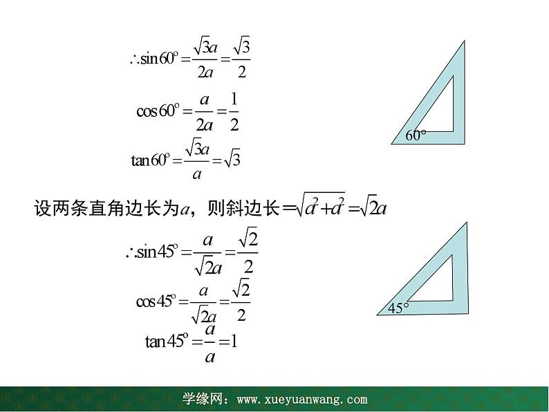 【教学课件】九年级上册数学 第二十四章 24.3 锐角三角形 第二课时 华师大版第6页