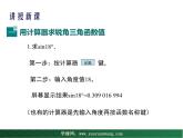 【教學(xué)課件】九年級(jí)上冊(cè)數(shù)學(xué) 第二十四章 24.3 銳角三角形 第三課時(shí) 華師大版