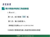 【教学课件】九年级上册数学 第二十四章 24.3 锐角三角形 第三课时 华师大版