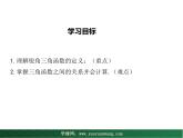【教學(xué)課件】九年級(jí)上冊(cè)數(shù)學(xué) 第二十四章 24.3 銳角三角形 第一課時(shí) 華師大版
