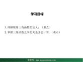 【教学课件】九年级上册数学 第二十四章 24.3 锐角三角形 第一课时 华师大版