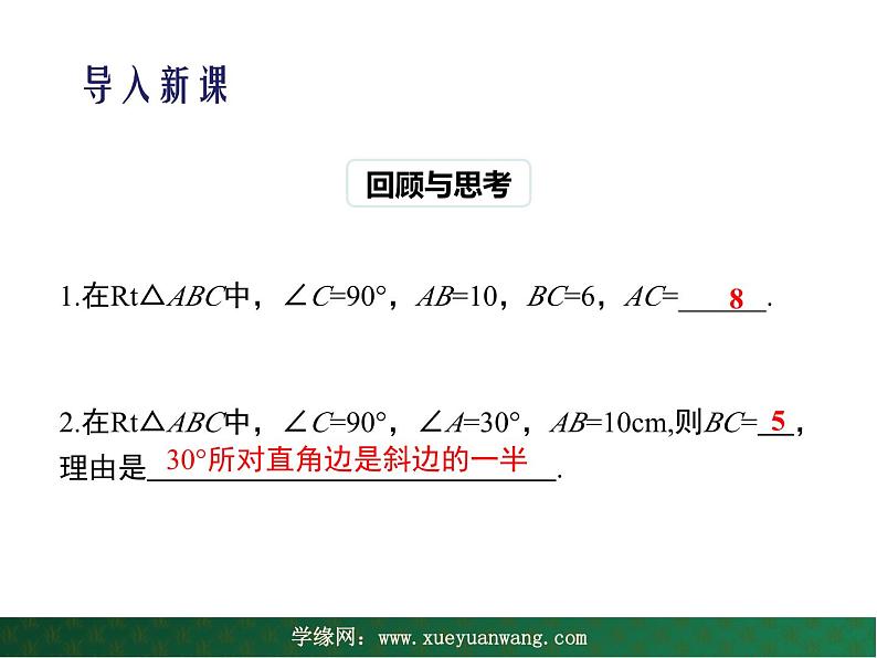 【教学课件】九年级上册数学 第二十四章 24.3 锐角三角形 第一课时 华师大版03