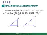 【教学课件】九年级上册数学 第二十四章 24.3 锐角三角形 第一课时 华师大版