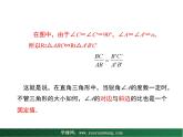 【教学课件】九年级上册数学 第二十四章 24.3 锐角三角形 第一课时 华师大版