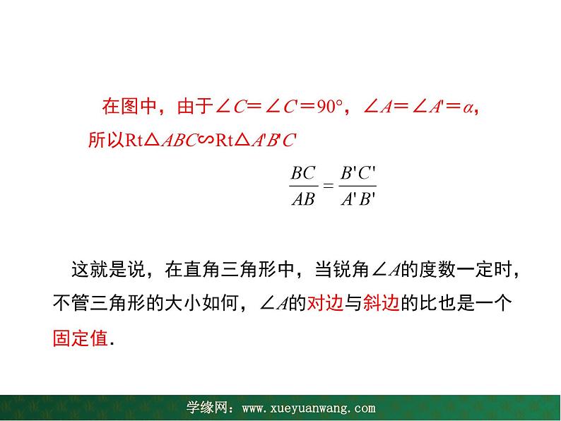 【教学课件】九年级上册数学 第二十四章 24.3 锐角三角形 第一课时 华师大版05