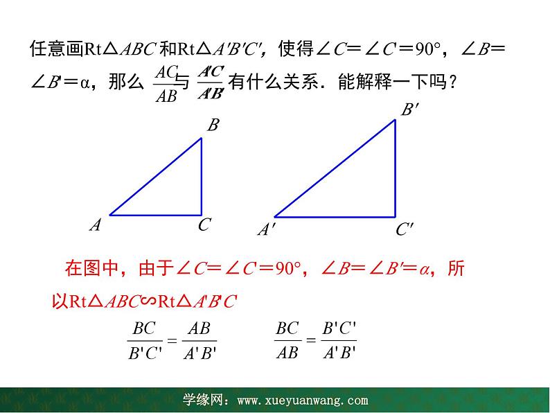 【教学课件】九年级上册数学 第二十四章 24.3 锐角三角形 第一课时 华师大版08