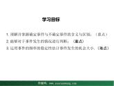 【教学课件】九年级上册数学 第二十五章 25.1 在重复实验中观察不确定现象 华师大版