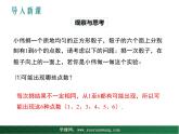 【教学课件】九年级上册数学 第二十五章 25.1 在重复实验中观察不确定现象 华师大版