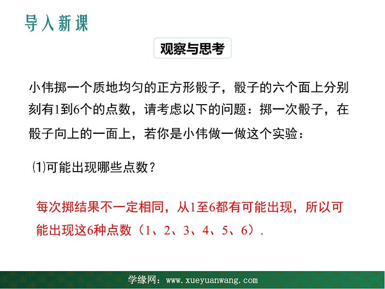 【教学课件】九年级上册数学 第二十五章 25.1 在重复实验中观察不确定现象 华师大版第3页