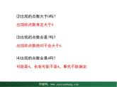 【教学课件】九年级上册数学 第二十五章 25.1 在重复实验中观察不确定现象 华师大版