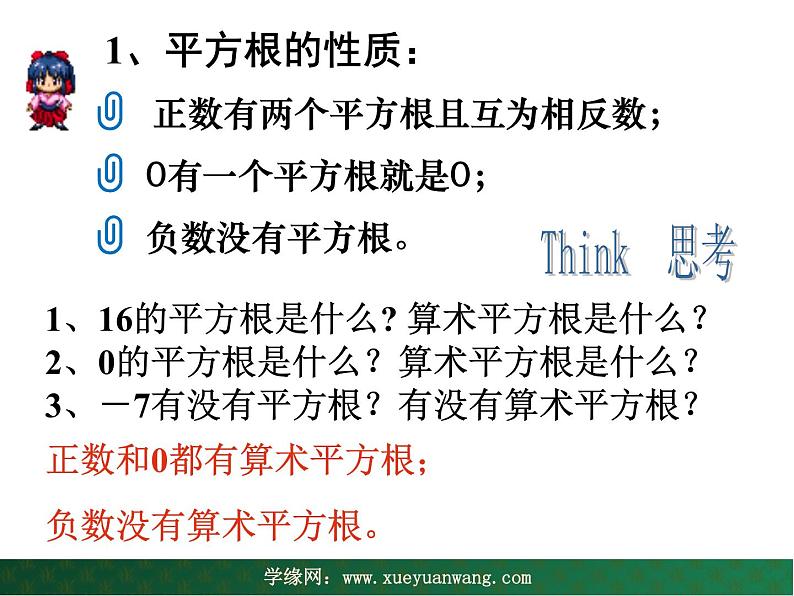 【教学课件】九年级上册数学 第二十一章 21.1  二次根式 华师大版03