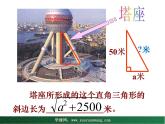 【教学课件】九年级上册数学 第二十一章 21.1  二次根式 华师大版