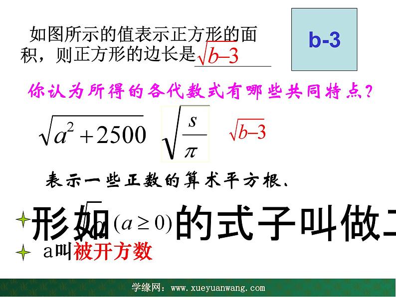 【教学课件】九年级上册数学 第二十一章 21.1  二次根式 华师大版06