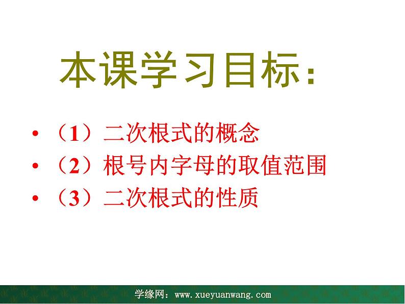 【教学课件】九年级上册数学 第二十一章 21.1  二次根式 华师大版07