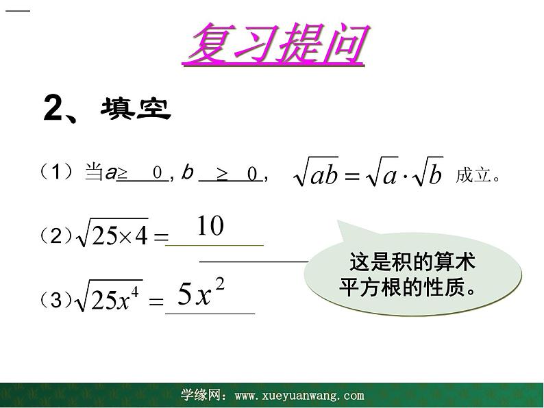 【教学课件】九年级上册数学 第二十一章 21.2  二次根式的乘除 第二课时 华师大版第3页